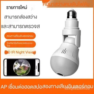 360-องศาพาโนรามาไร้สายwifiบ้าน HD หลอดไฟตรวจสอบกล้องตรวจสอบระยะไกลสำหรับโทรศัพท์มือถือในร้าน