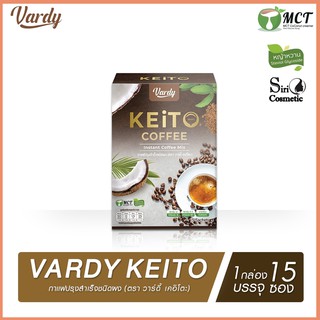 Vardy Keito กาแฟสายคีโตหรือสายคลีน ทานดีไม่มีหลุด น้ำตาล0% (1กล่อง 15ซอง)