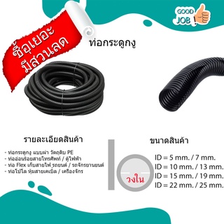 ท่อกระดูกงู ร้อยสายไฟ แบบผ่า / ปลอกงู เก็บสายไฟ หลายขนาด 5 / 7 / 10 / 13 / 15 / 20 มม. สีดำ ราคาต่อ 1 เมตร