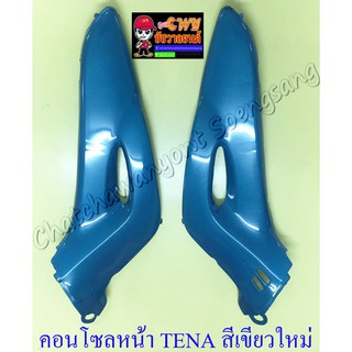 คอนโซลหน้า TENA รุ่นเก่า สีเขียวใหม่(H39) ขวา/ซ้าย