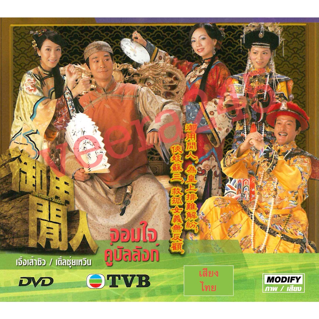 dvd จอมใจคู่บัลลังก์ 4 แผ่นจบ เจิ้งเส้าชิว เติ้ลชุ่ยเหวิน หยังอี้ เหว่ยจุ้ยเจี้ยะ เถิงลีหมิง