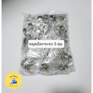 หมุดยึดกระจก หมุดปิดหัวน็อต หมุดเจาะกระจก หมุดโลหะชุป หมุดหัวมน