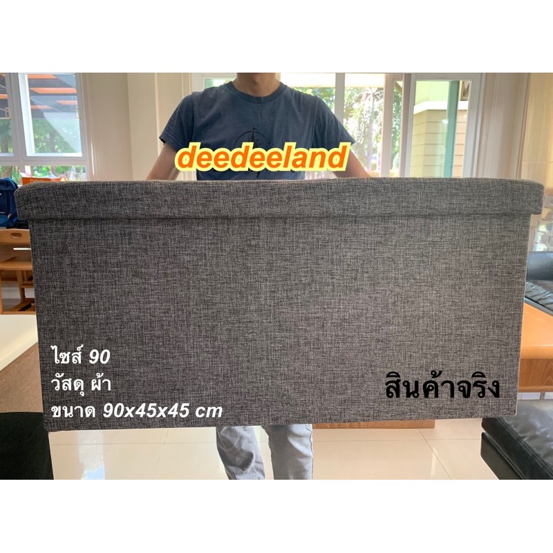 (มาใหม่-ไซส์ใหญ่สุดๆ) กล่องเก็บของ กล่องใส่ของ กล่องนั่งได้ สตูล โซฟา นั่งได้พับได้ ตู้เสื้อผ้า ขนาดใหญ่ 90 ซม. - รูปที่ 6