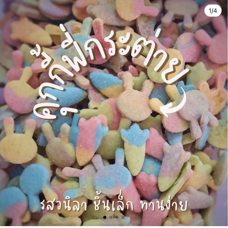 คุกกี้พี่กระต่าย (Mini Rabbit Cookie) #Glutenfree #Top8Free #Vegan