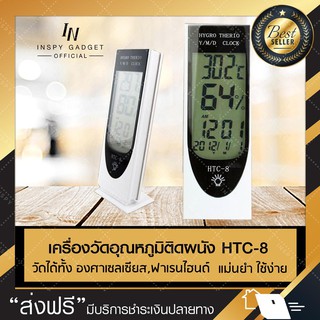 4in1 เครื่องวัดอุณภูมิ ติดผนัง HTC-8 เทอร์โมมิเตอร์ thermometer เทอร์โมมิเตอร์ จอ LCD วัดอุณหภูมิ ของแท้