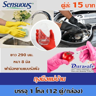 HHG ถุงมือแม่บ้านหลากสี หนา 14 มิล ยาว 12 นิ้ว ฝ่ามือหยาบไดมอนด์กริป (1 คู่/ซ้าย-ขวา) แบรนด์ ดูราเซฟ