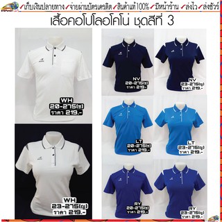 Acono(อโคโน่)เสื้อโปโล acono รหัส 20-275 เสื้อโปโลชาย, 23-275 เสื้อโปโลหญิง สี ขาว ฟ้า กรม น้ำเงิน Size M-3L