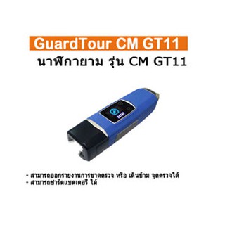 นาฬิกายาม HIP รุ่น GT11 รุ่นมีหน้าจอ บอกสถานะ (Guard Tour System) เครื่องสแกนมอส พร้อมบัตร เจ้าหน้าที และ จุดตรวจ 11 จุด