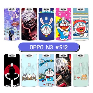 เคสแข็ง oppo n3 พิมพ์ลายการ์ตูน มีเก็บปลายทาง กรอบพลาสติกออปโป้เอ็น3 ลายการ์ตูน set12 พร้อมส่งในไทย