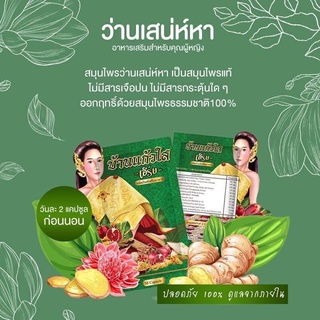 แท้ 100% ว่านบ้านแก้วใส ว่านสเน่ห์หา 1 ซอง(โฉมใหม่ซองสีเขียว)