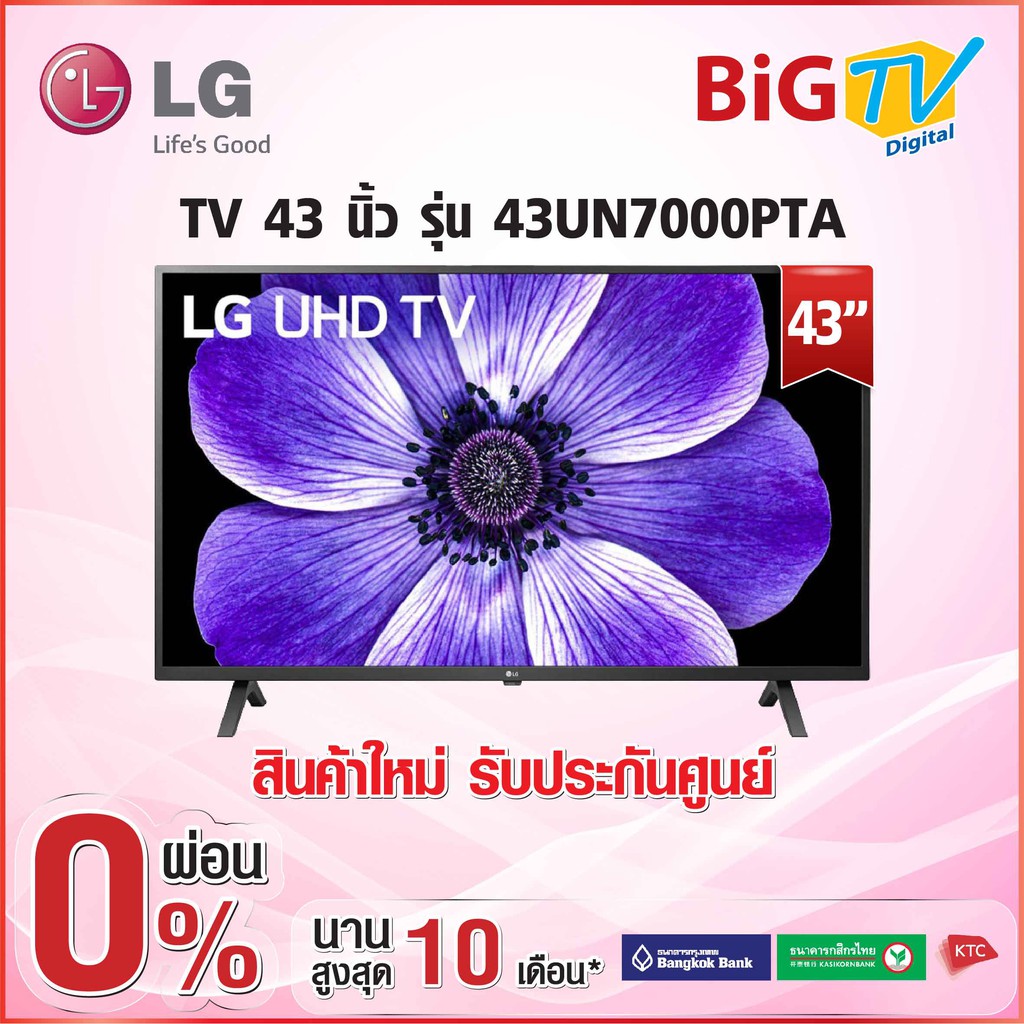 43 นิ้ว 4K UHD SMART TV (2020) LG รุ่น 43UN7000PTA (สินค้าใหม่รับประกันศูนย์)