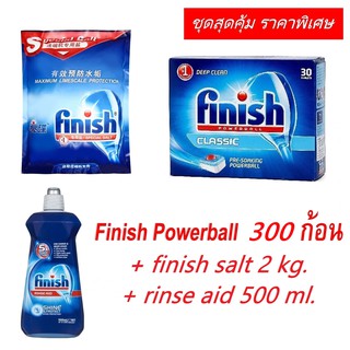 Finish Powerball 300 ก้อน + rinse 1 ขวด + Salt 1 ถุง ผลิตภัณฑ์ล้างจาน สำหรับเครื่องล้างจานอัตโนมัติ