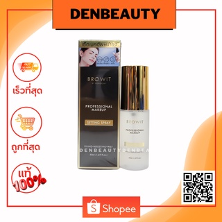 BROWIT - Professional Makeup Setting Spray 50 ml.