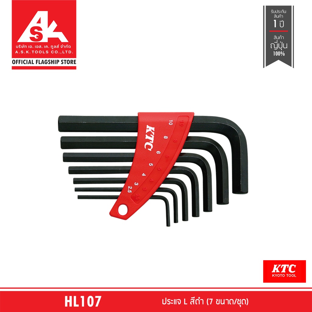 KTC ประแจ L สีดำ (7 ขนาด/ชุด) รหัสสินค้า HL107