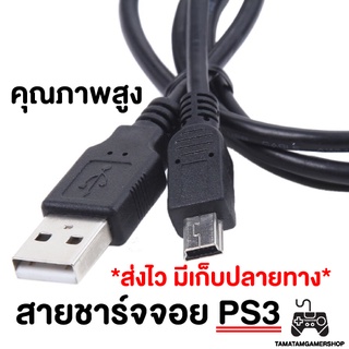 สายชาร์จps3 ของใหม่มือ1 ความยาว0.8-1.8 เมตร สำหรับจอยPS3 Controller PSP MP3 MP4 จัดส่งไว มีบริการเก็บเงินปลายทาง