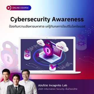 คอร์สออนไลน์ Cybersecurity - Skooldio