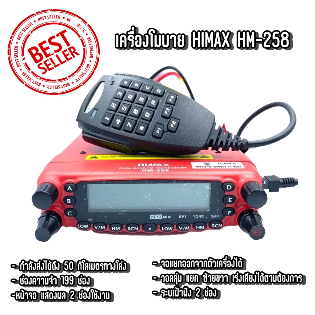 วิทยุสื่อสาร HIMAX HM-258 สีแดง กำลังส่ง 50 วัตต์ Walkie-Talkie คลื่นความถี่ประชาชน 245-246 Mhz.