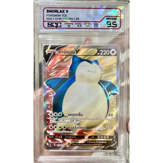 [ของแท้] คาบิกอน V (SR) SC1b T 165/153 การ์ดเกรด SQC 9.5 การ์ดโปเกม่อน ภาษาไทย Pokemon Trading Card Game