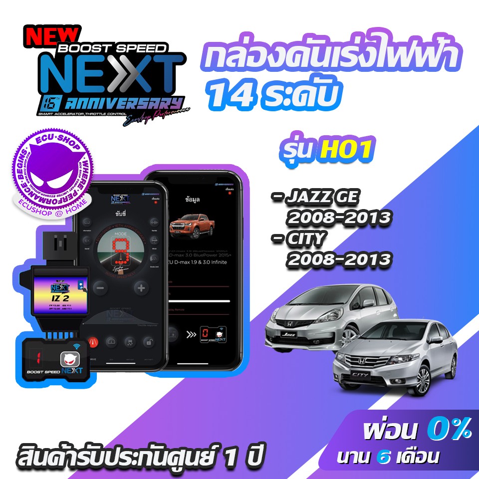 กล่องคันเร่งไฟฟ้า BOOST SPEED NEXT V2 HO1 สำหรับHONDA JAZZ GE ,CITY2008-2013 ECUSHOP ECU-SHOP คันเร่