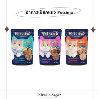 อาหารเปียกแมว Petsimo Pouch Cat มี 3 รสชาติ  70g.