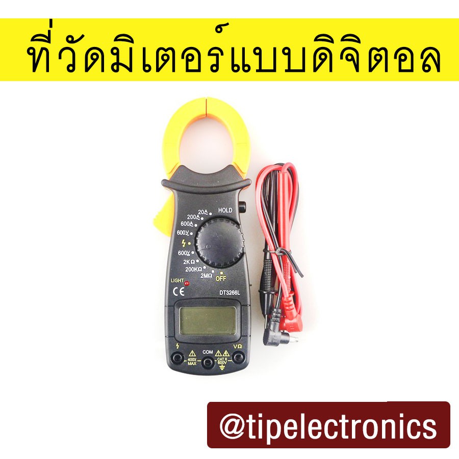 ที่วัดมิเตอร์แบบดิจิตอล ก้ามปู Digital Clamp Meter DT3266L