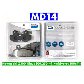 ผ้าเบรคหน้าBENDIXเทา#หน้า#หลัง (MKT)#MD14 ตัวแพง ::Kawasaki Ninja300,250,Z300,250