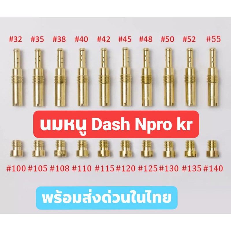 นมหนูน้ำมัน ,อากาศ คาร์บูDASH, N-PRO, NSR, LS, BEAT, KR
พร้อมส่งด่วน