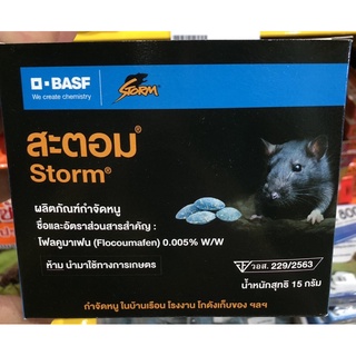 สะตอม แพ็ค10เม็ด 40กรัม#ผลิตภัณฑ์กำจัดหนู #เหยื่อสำเร็จกำจัดหนู #เหยื่อกำจัดหนู