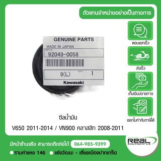 ซีลโช๊คหน้า ยางกันฝุ่นซีลโช๊คหน้า VERSYS650 ปี2011-2014,VULCAN900 Classic,VULCAN900 Custom แท้ 100%