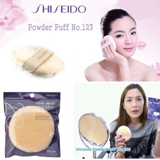 Shiseido Powder Puff No.123  ของแท้จากญี่ปุ่น