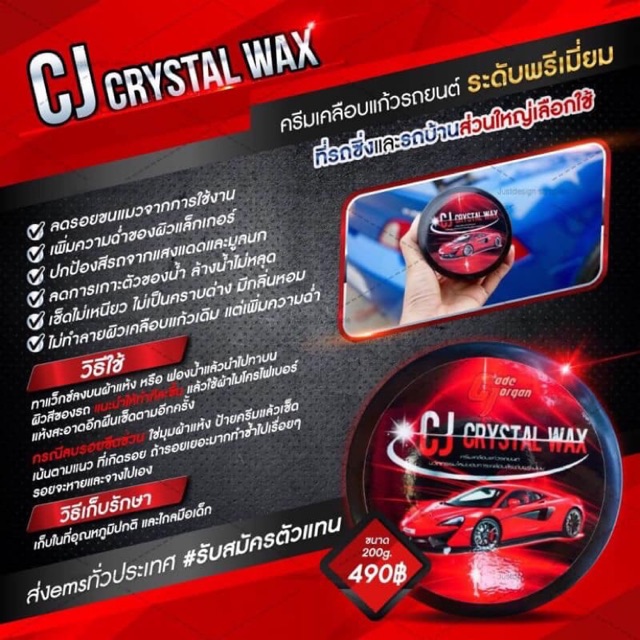 Wax cj crystal เคลือบแก้ว คุณภาพสูง