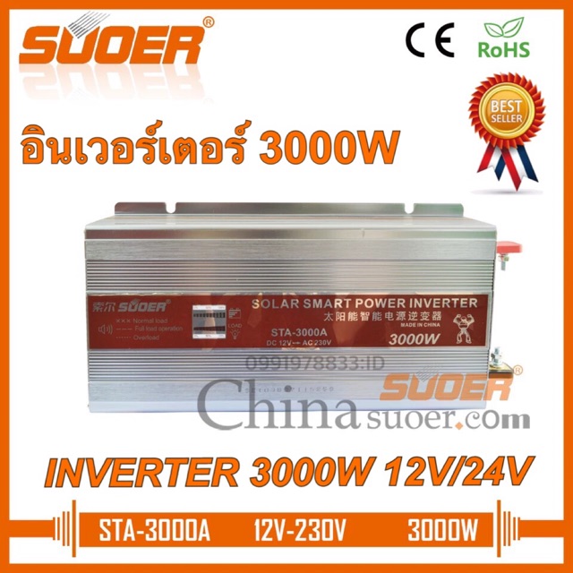 Suoer อินเวอร์เตอร์ 12V/24V 3000W 12V/24V to 220V Portable Smart Power Inverter