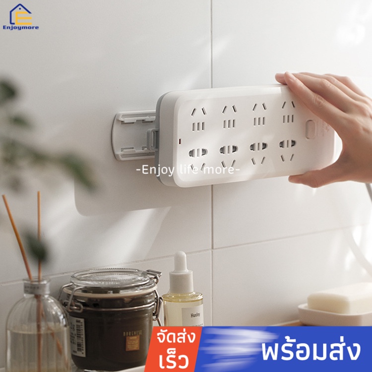 Enjoymore ที่​แขวน​ปลั๊กไฟ​  ไม่ต้องเจาะผนัง  เพียงลอกกาวแล้ว​ติดกับพื้นผนังผิวเรียบ