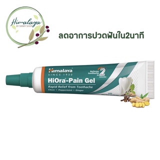 HiOra Pain Gel บรรเทาอาการปวดฟันใน 2 นาที ผ่านการทดสอบทางการแพทย์แล้ว ขนาด 10g