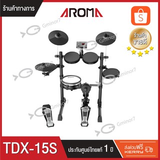 กลองไฟฟ้า Aroma  รุ่น TDX-15S รับประกัน 1 ปีจากตัวแทนจำหน่ายอย่างเป็นทางการ