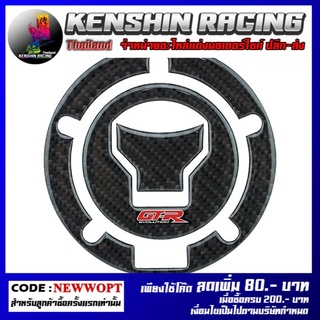สติกเกอร์ติดฝาถัง GTR , Cap Tank Pad GTR