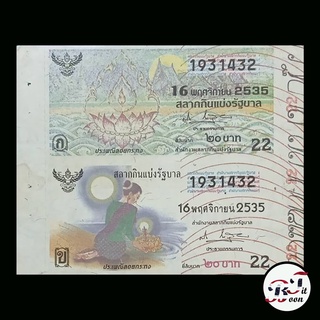 ลอตเตอรี่ ปี พ.ศ.2535