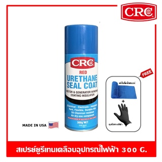 CRC Red Urethane Seal Coat 300 g. สเปรย์ยูริเทนเคลือบเพื่อความเป็นฉนวนไฟฟ้า (สีแดง)