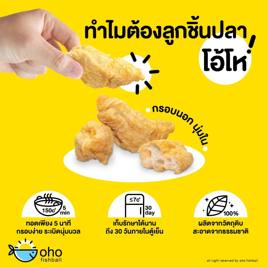 ลูกชิ้นปลาระเบิด ลูกแหลม ตรา โอ้โห thumbnail 4