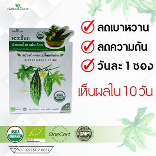 เครื่องดื่มผงมะระขี้นกเข้มข้น 15 ซอง (NaturalCode)