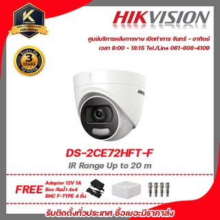 HIKVISION กล้องวงจรปิด รุ่น  DS-2CE72HFT-F ฟรี Adaptor 12V 1A Box กันน้ำ 4x4 BNC F-TYPE 4 ชิ้น