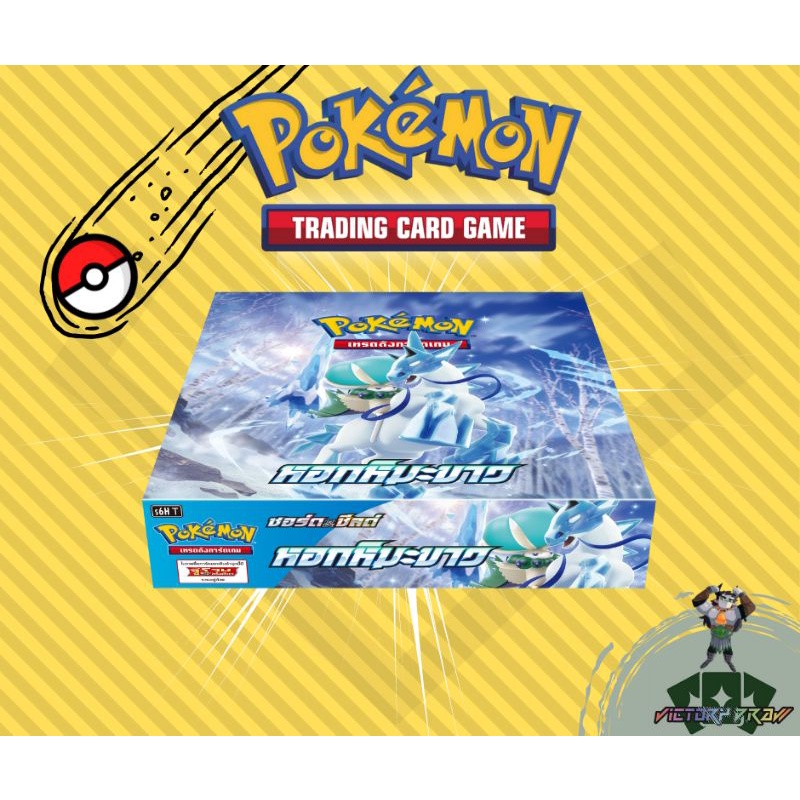 Pokemon TCG (TH) : หอกหิมะขาว Booster Box