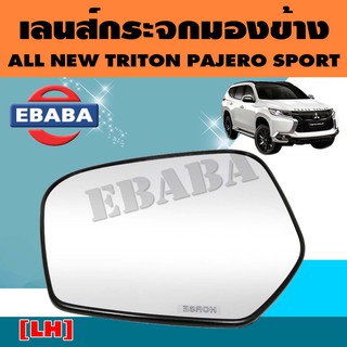 เลนส์กระจก เลนส์กระจกมองข้าง ALL NEW TRITON PAJERO SPORT  รหัส LM156