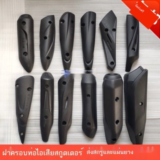 【การจัดส่งที่รวดเร็ว】 ฝาครอบป้องกันน้ำร้อนลวกสำหรับรถจักรยานยนต์ ♨✳สกู๊ตเตอร์ ghost fire Fuxi Qiaoge Xunying 125 Cool Qi