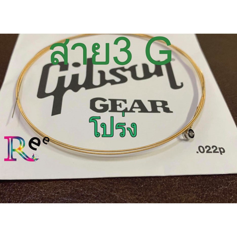 สายแยก 1เส้น Gibson ส่งไวทุกวัน รูปที่ 7