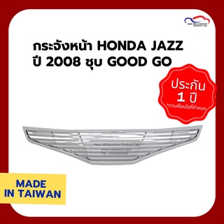 กระจังหน้า HONDA JAZZ ปี 2008 ชุบ Good Go