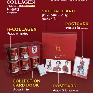 Amado x Hyun Bin Special Box Set Amado H Collagen อมาโด้ เอช คอลลาเจน