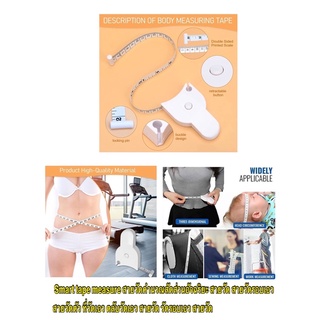 Smart tape measure สายวัดคำนวณสัดส่วนอัจฉริยะ สายวัด สายวัดรอบเอว สายวัดตัว ที่วัดเอว ตลับวัดเอว ราคาถูก ราคาต่อชิ้น