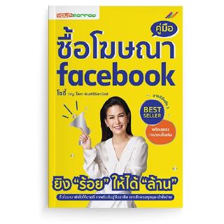 คู่มือซื้อโฆษณา facebook