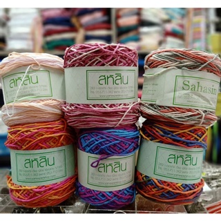 ไหมคอตตอนสหสิน 200กรัม/120฿4ply